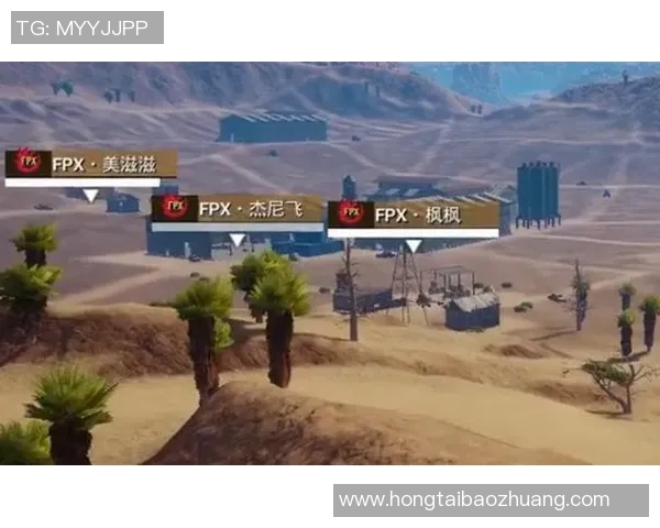 聚焦和平精英FPX战队比赛经验分享与策略分析探讨