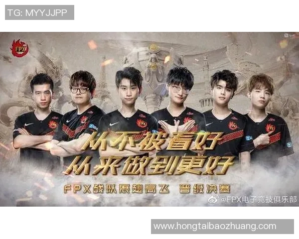 电竞比分热议FPX团队配合引发争议分析与讨论 电竞比分热议FPX团队配合引发争议分析与讨论